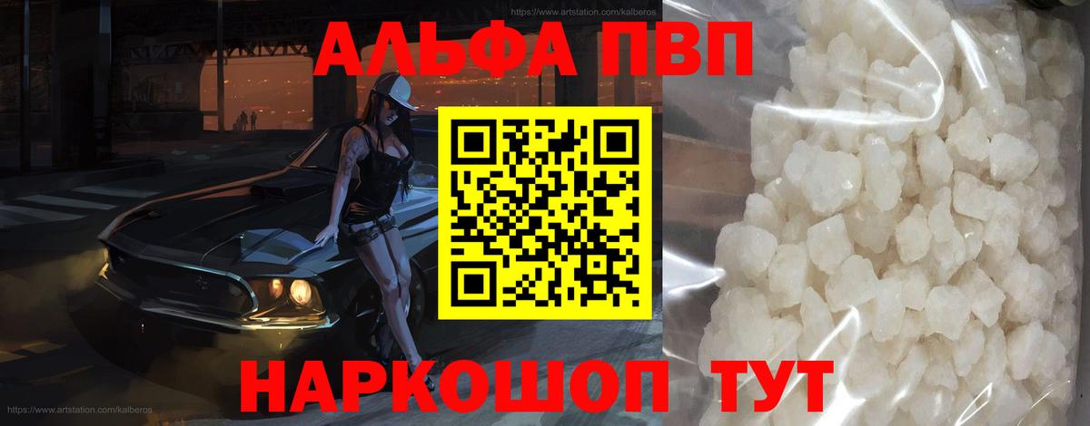 Фрязино  А ПВП  Альфа ПВП VHQ  Вход с VPN  A PVP крисы CK 