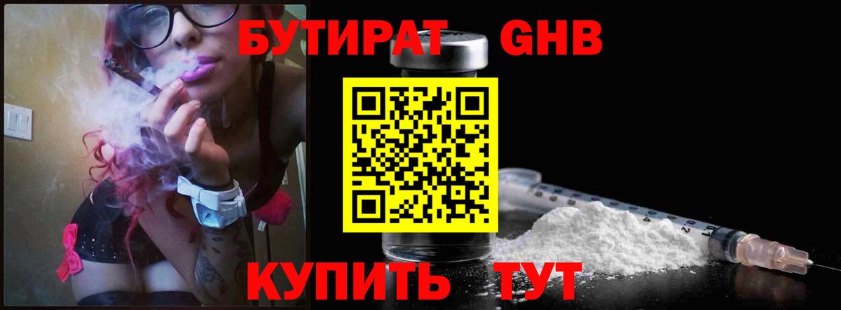 БУТИРАТ бутандиол Фрязино