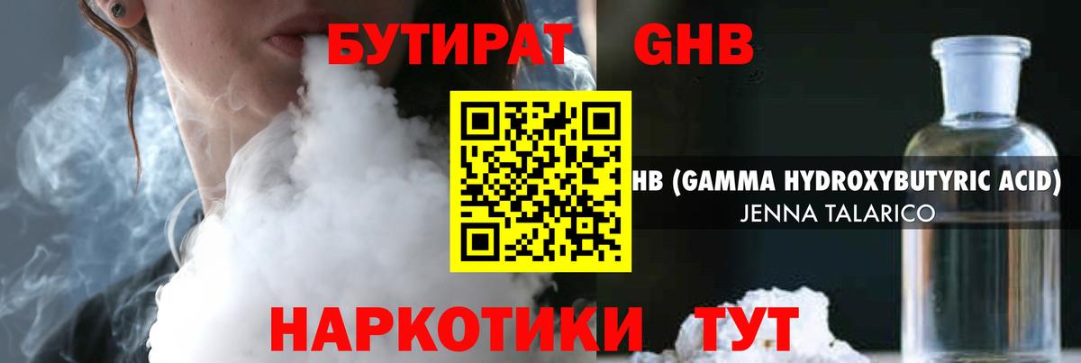 Фрязино  БУТИРАТ 99%  Вход с VPN 