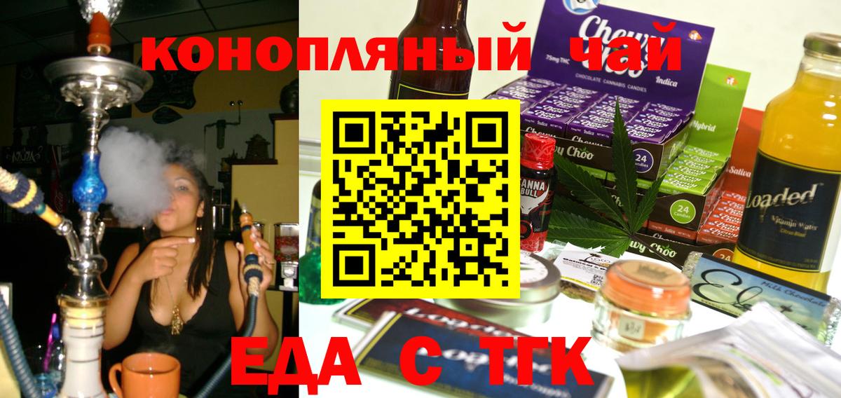 Печенье с ТГК марихуана  Вход с VPN  Фрязино 