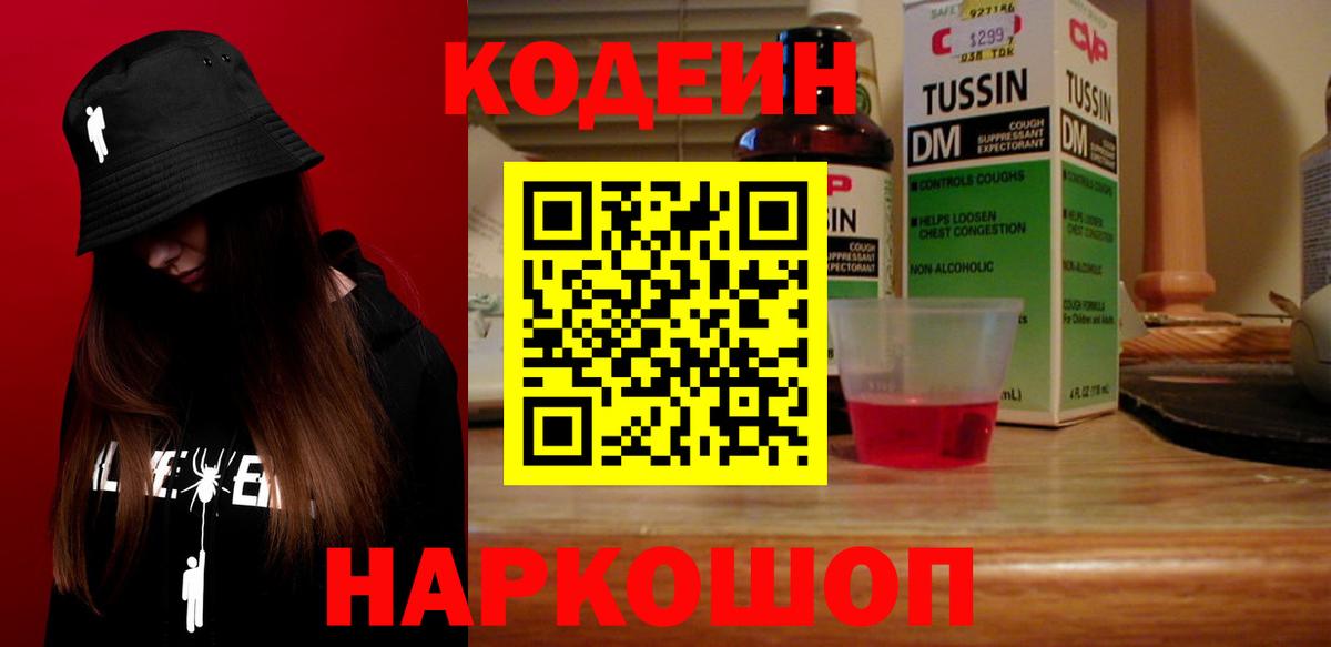 Codein Purple Drank  Вход с VPN  Кодеин напиток Lean (лин)  Фрязино 