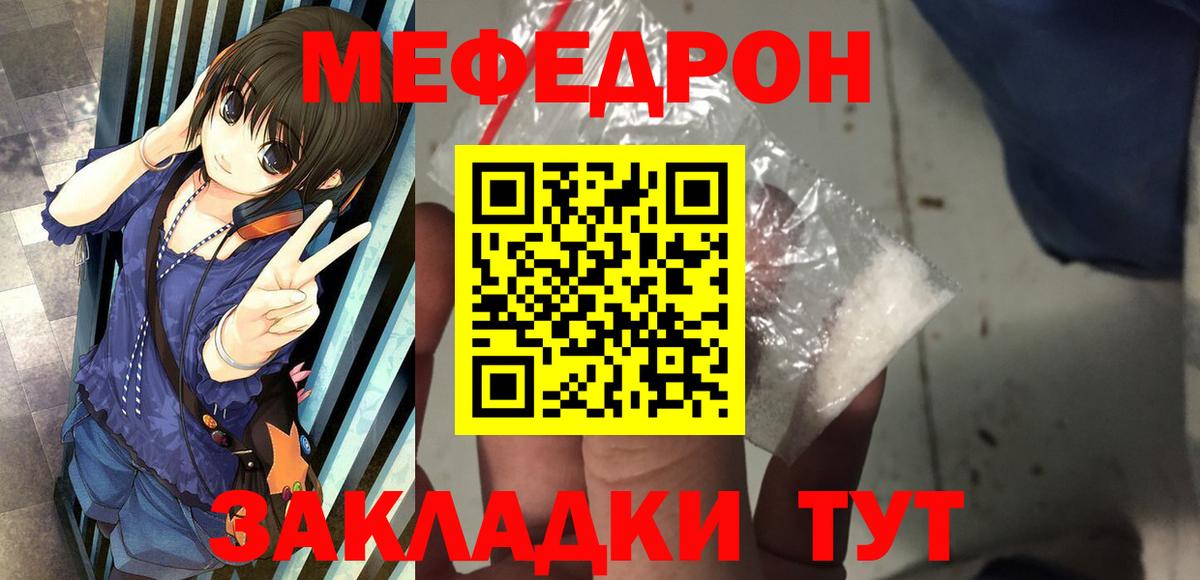 Меф мяу мяу  Фрязино